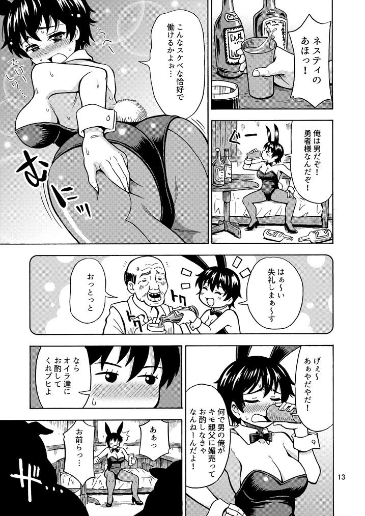 勇者は女の子になる呪いをかけられた！