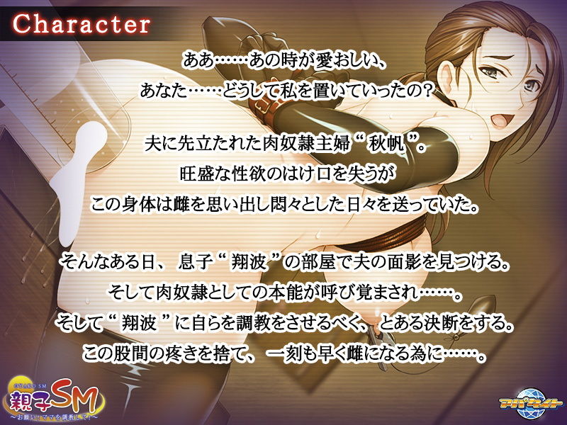 親子SM～お願い！ママを調教して！～