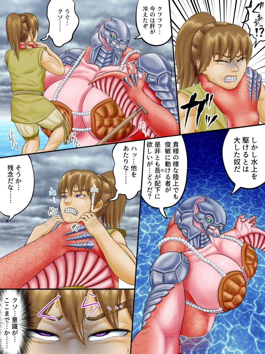 蛮王記 ～魚鎧大王伝～