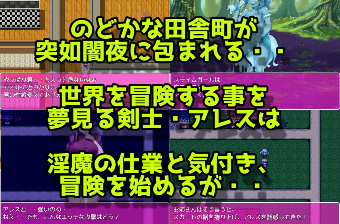 ひたすら淫魔に逆レイプされるだけのRPG～バッドエンドストーリー～