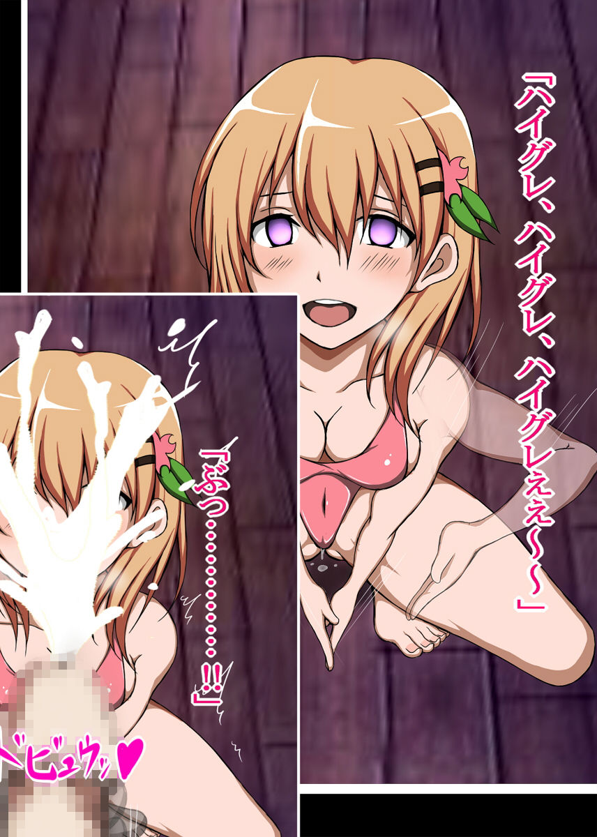 ハイグレ変態洗脳～ご注文はハイグレ人間『保登〇愛』ですか？編～