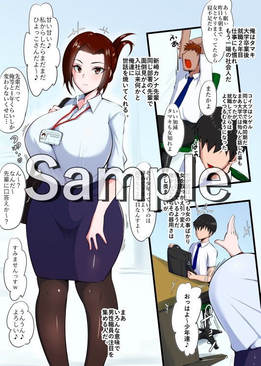 カノとられ～社内の爆乳な先輩は俺の彼女で同僚に獲られた～