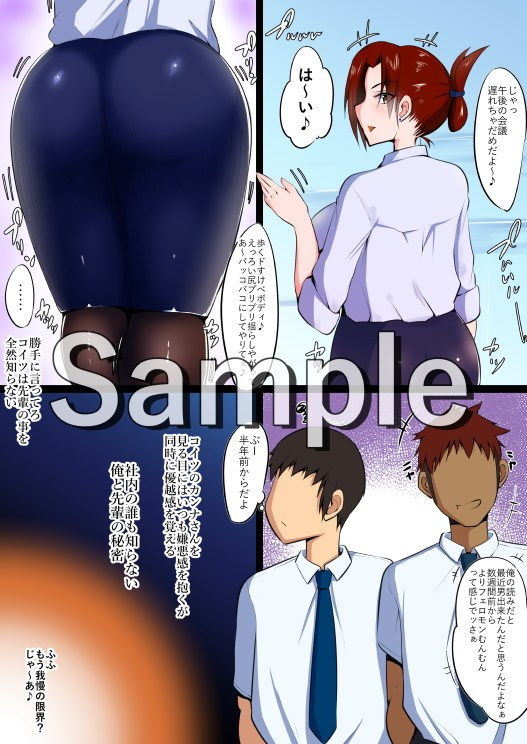 カノとられ～社内の爆乳な先輩は俺の彼女で同僚に獲られた～