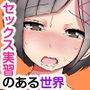 ●●エロ組、今から皆さんに挿入です～催眠でまるごと洗脳された学園では授業で生出しするのはあたり前っ～