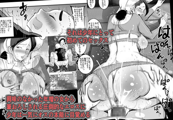 農家のおばさんをナンパしたら案外すぐヤれた件。