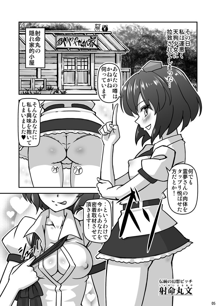 ビッチスポイラー