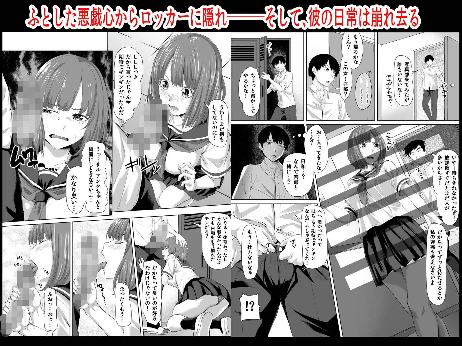 ギャルゲーの主人公のようなモテモテ男子がロッカーの住人になるまで