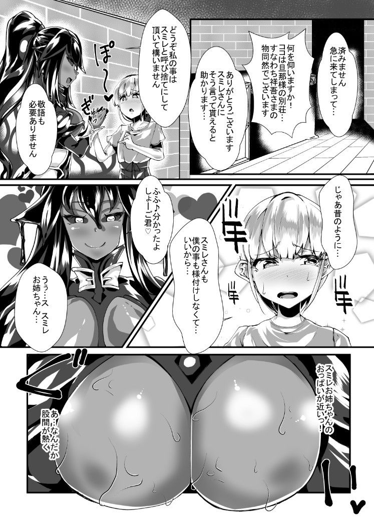 ショゴスさんの情操教育