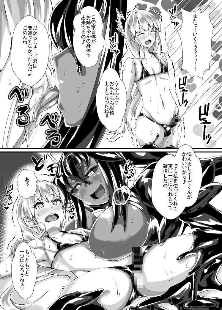 ショゴスさんの情操教育