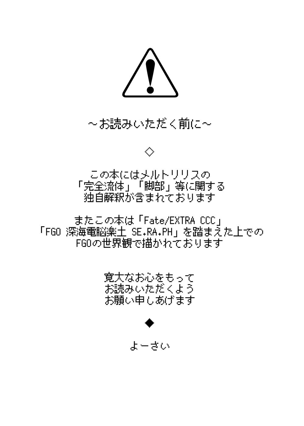 メルトが素足になりまして
