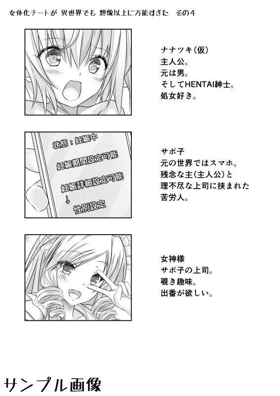 女体化チートが異世界でも想像以上に万能すぎた その4