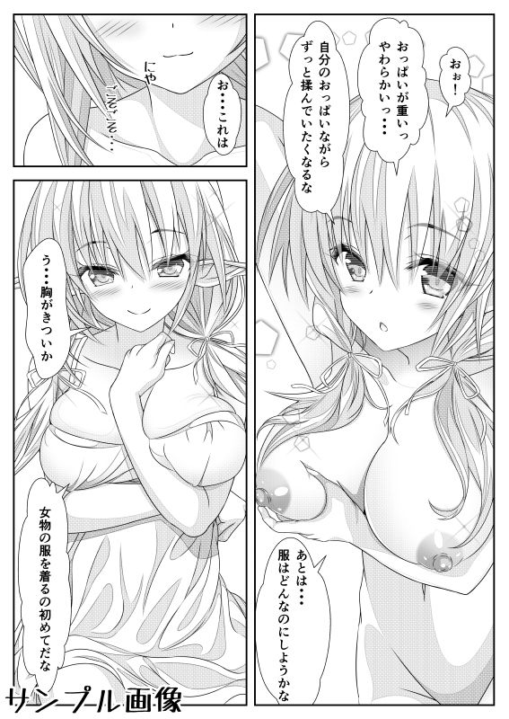 女体化チートが異世界でも想像以上に万能すぎた その4