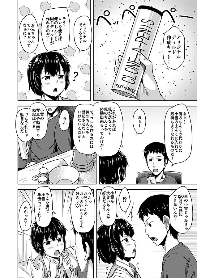 妹と俺のオナニー事情3
