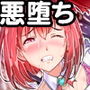 魔法少女悪堕ち！Theモンスターズ！！