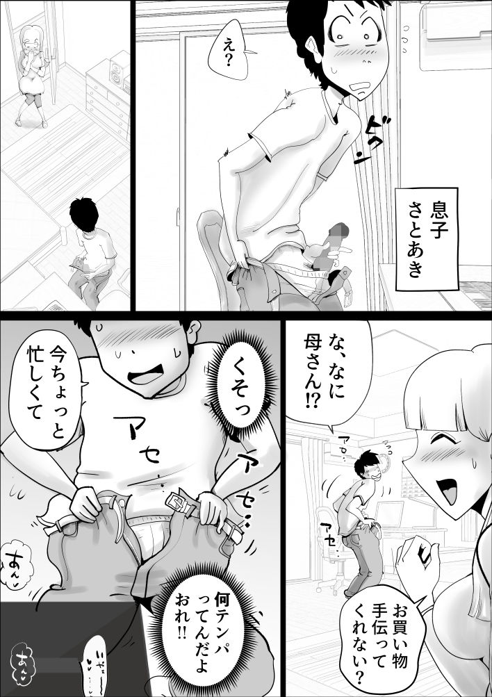 母さんがなんだかんだ言って息子の性処理につきあってくれた話