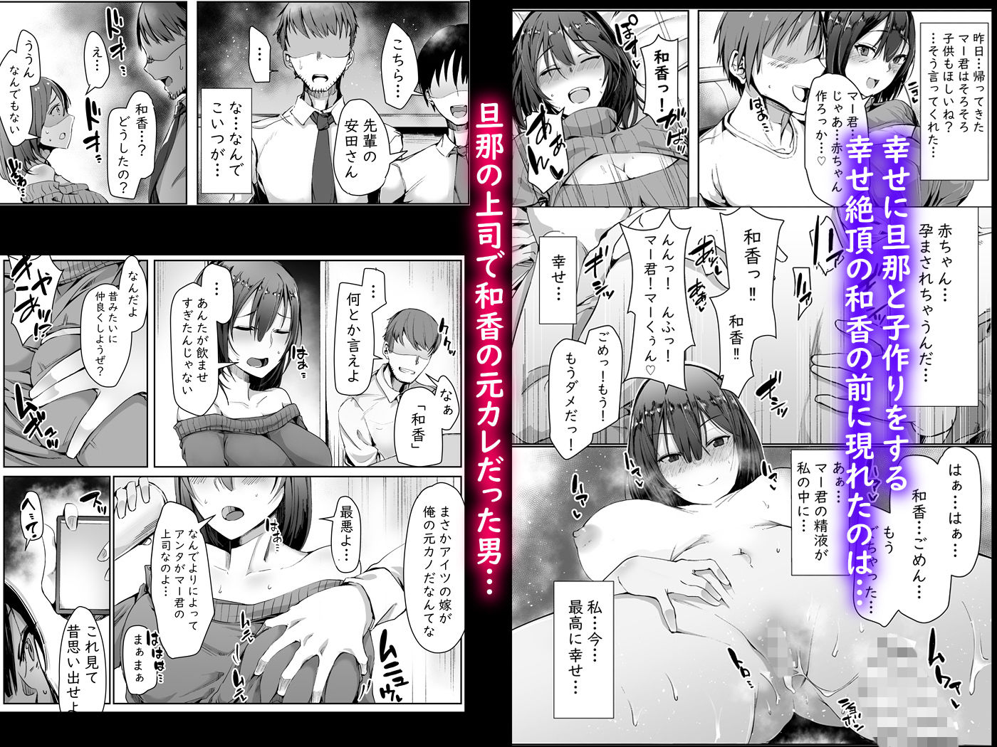 寝ている旦那の目の前で元カレ上司に犯される