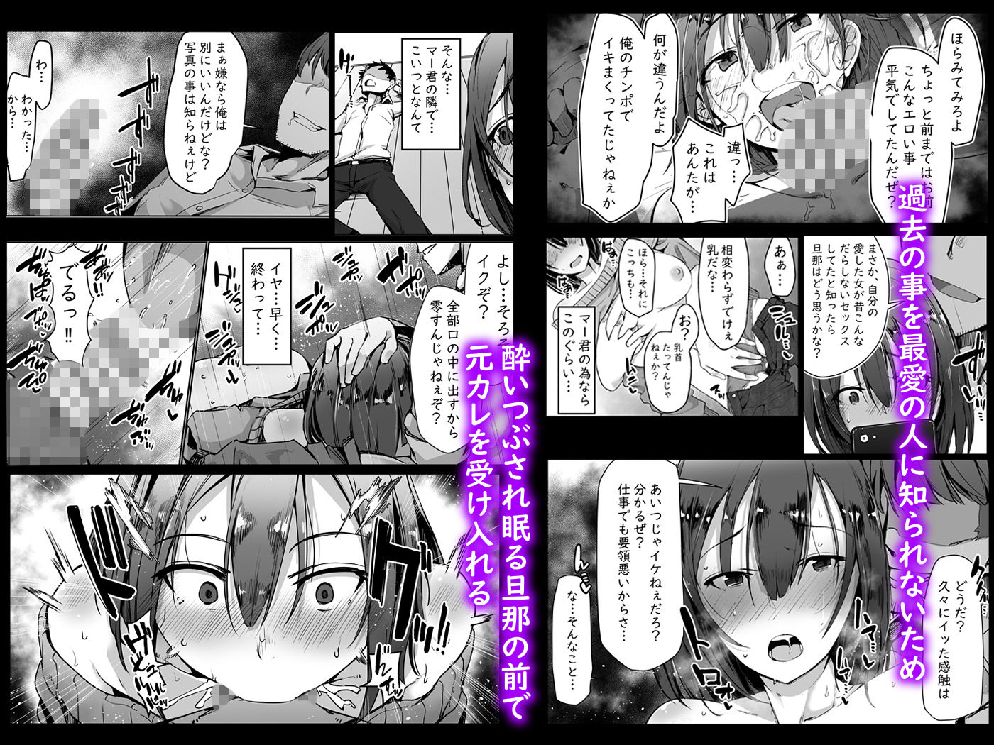 寝ている旦那の目の前で元カレ上司に犯される