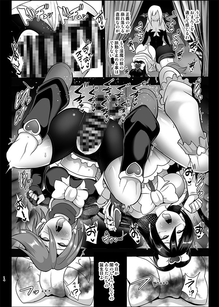 淫魔転生 ふたりはプリキュバ