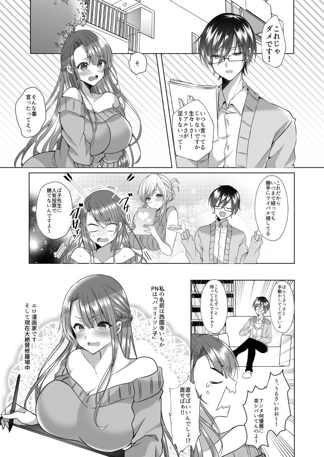 ツン子先生と編集くん