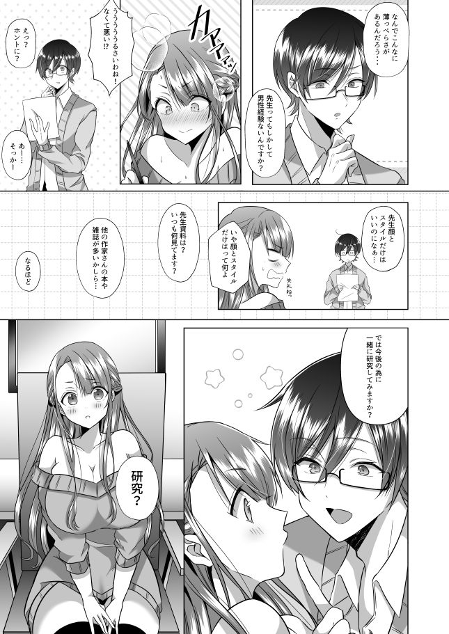 ツン子先生と編集くん