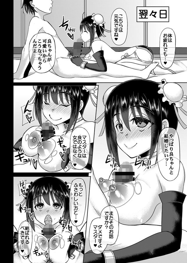 良ちゃんとぬぷぬぷちゅっちゅしこしこぱんぱんずりずりして癒してもらう本