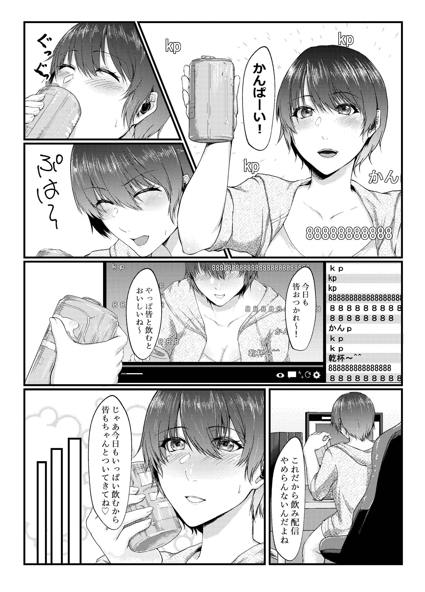 呑み配信JDが裏垢女子になるまで～NTR～