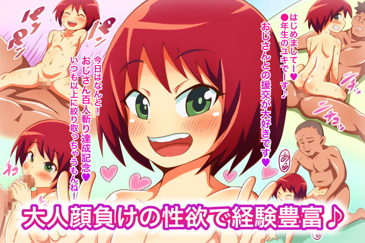 おじさんとホテル2～●●マンコにいっぱい種付けしていーよ～