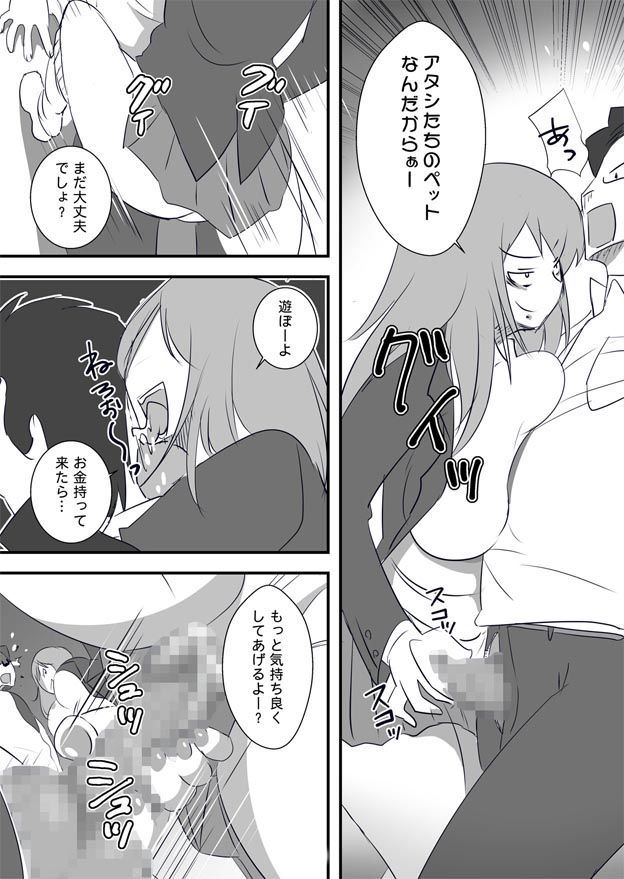 凶悪な家出少女たち～30代のオッサンを貢ぎマゾにたたき落としまーす～