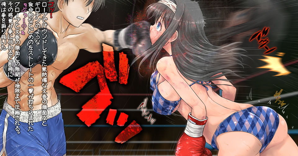 文香とボクシング、しよっside:S
