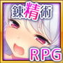 錬精術士コレットのHな搾精物語～精液を集める錬精術士～