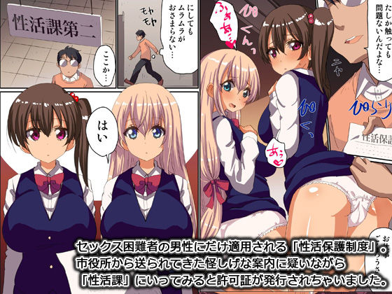 特盛ハーレムっ！フルカラー全165ページ～即ハメ許可証・エッチな会社・常識変換