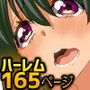特盛ハーレムっ！フルカラー全165ページ～即ハメ許可証・エッチな会社・常識変換