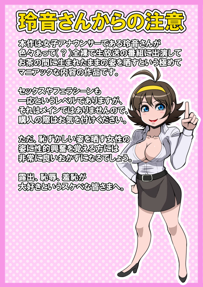 巨乳女子アナウンサーが全裸で生中継をすることになってしまった！