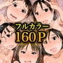 もしも、女たちを意のままにできるなら（フルカラー総集編160ページ）
