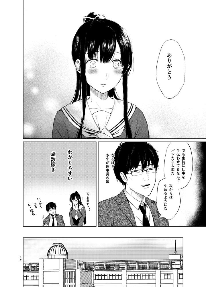 束縛愛～放課後、教室で、無防備な優等生を、無理やり犯す～