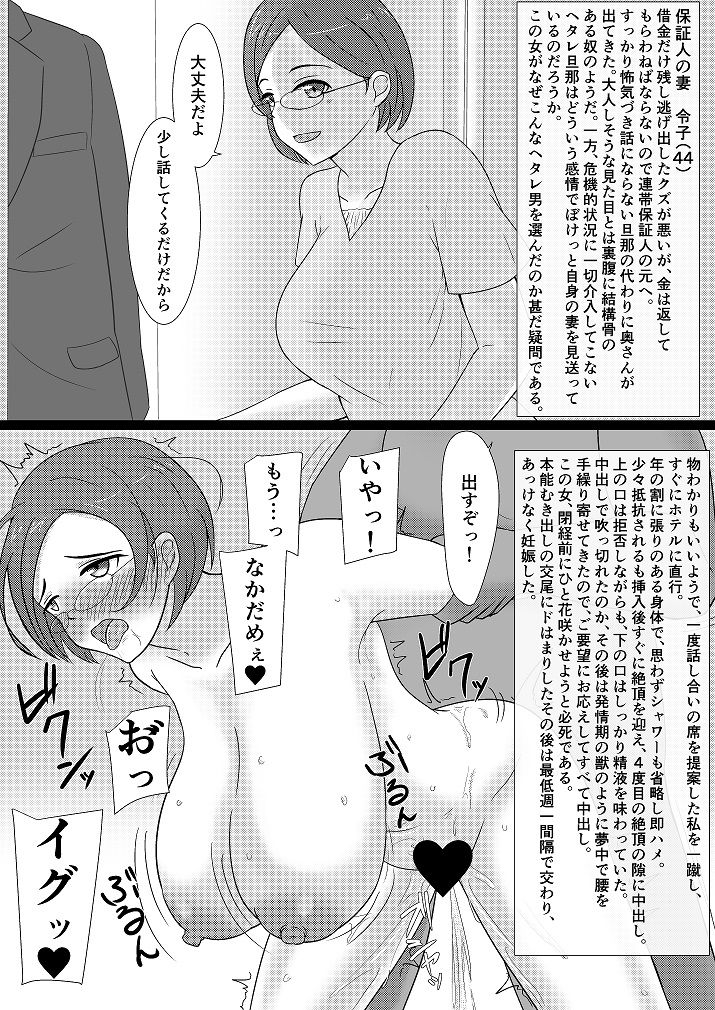 クズ男に即堕ち2コマさせられちゃう人妻たち2
