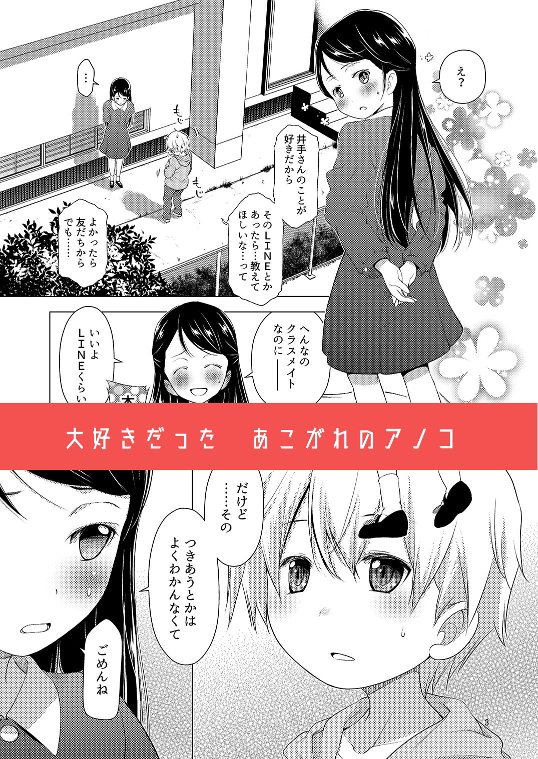 誰ニモ云ワナイデ