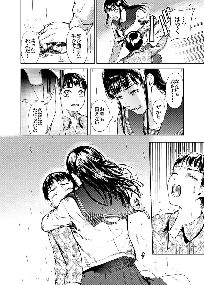 仮面のカーネーション ＊＊ hoarse end