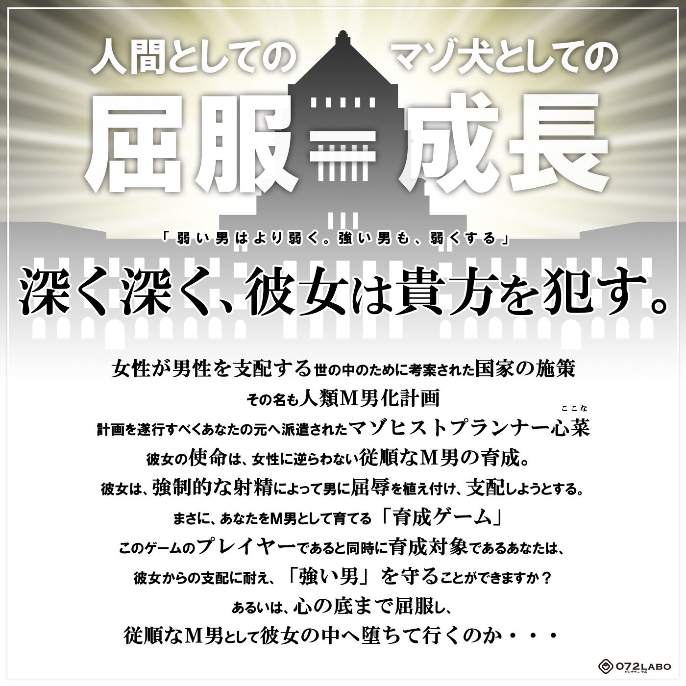【人類M男化計画】音声で手コキ 射精はゲームオーバー★マゾヒスト育成ゲーム「マゾヒストプランナー3・完成」～心菜様に犯してもらう～