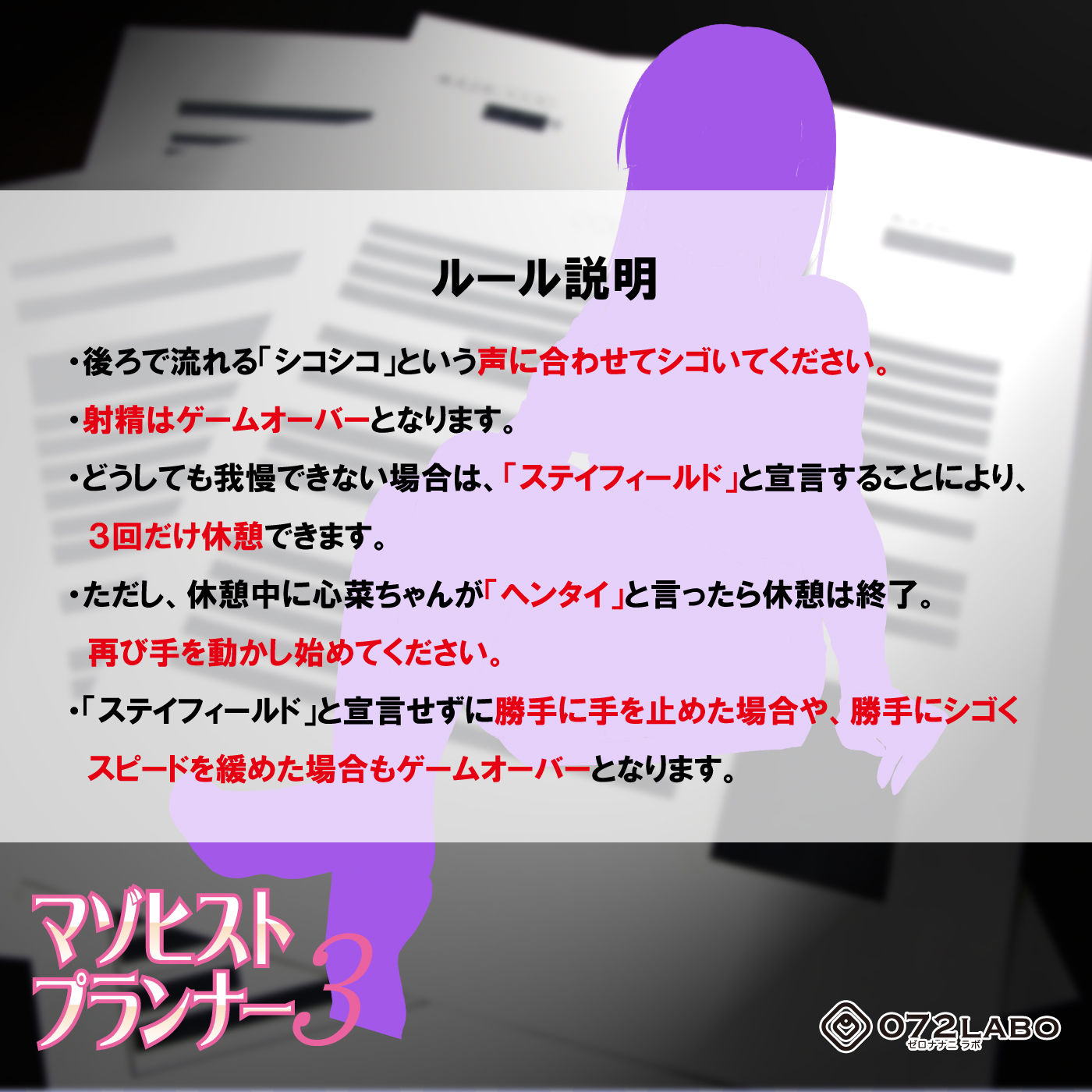 【人類M男化計画】音声で手コキ 射精はゲームオーバー★マゾヒスト育成ゲーム「マゾヒストプランナー3・完成」～心菜様に犯してもらう～