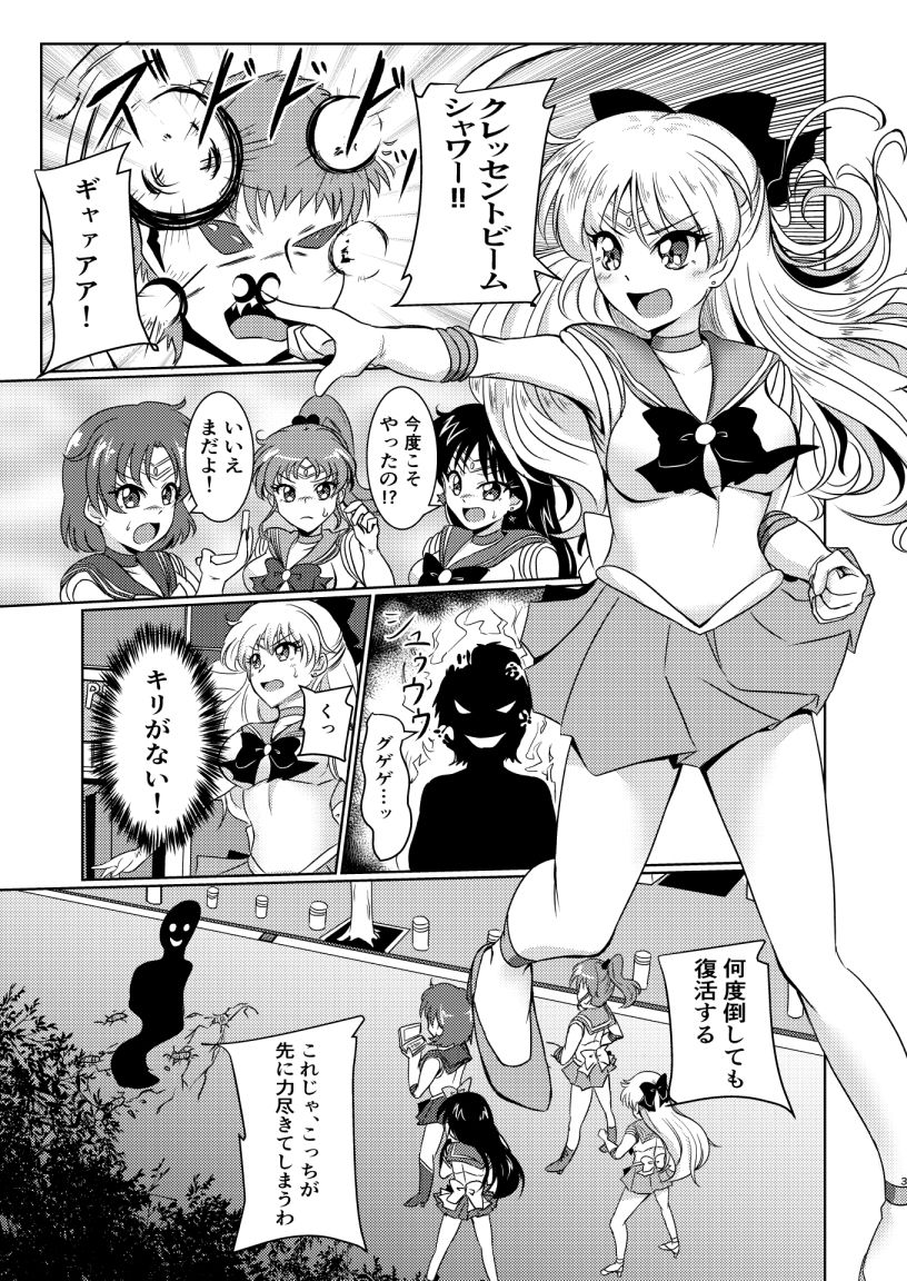 セー○ーヴィーナスは妖魔の●●を産まされる