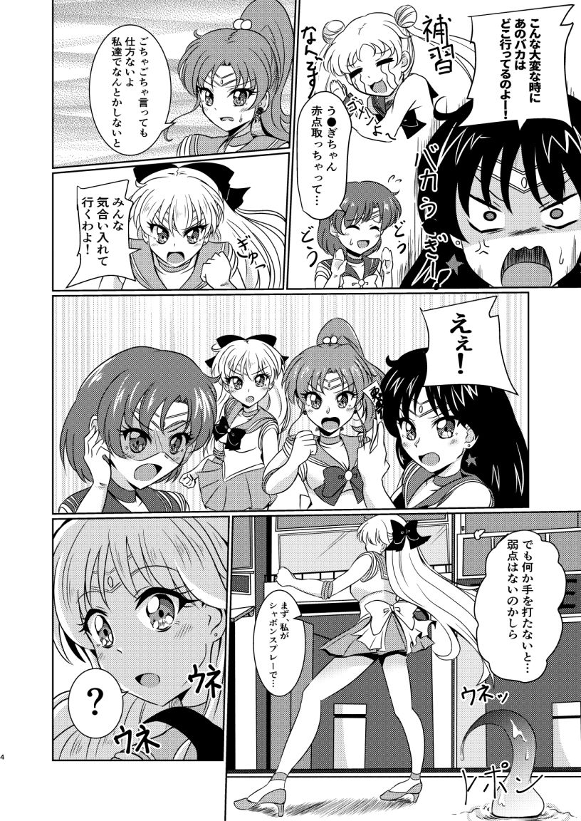 セー○ーヴィーナスは妖魔の●●を産まされる