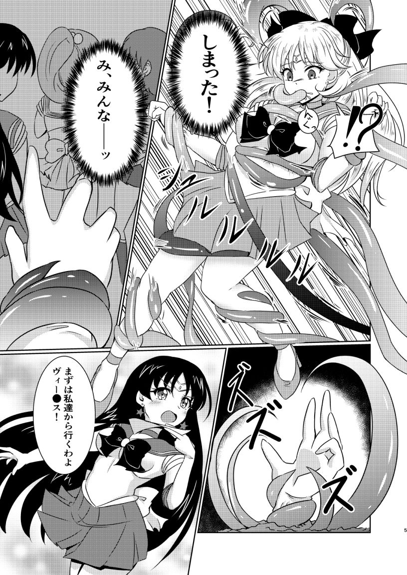 セー○ーヴィーナスは妖魔の●●を産まされる