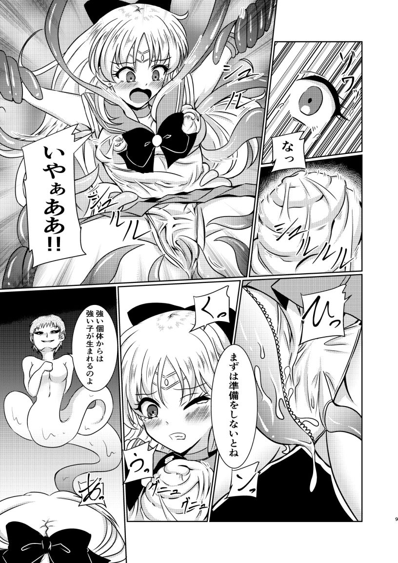 セー○ーヴィーナスは妖魔の●●を産まされる