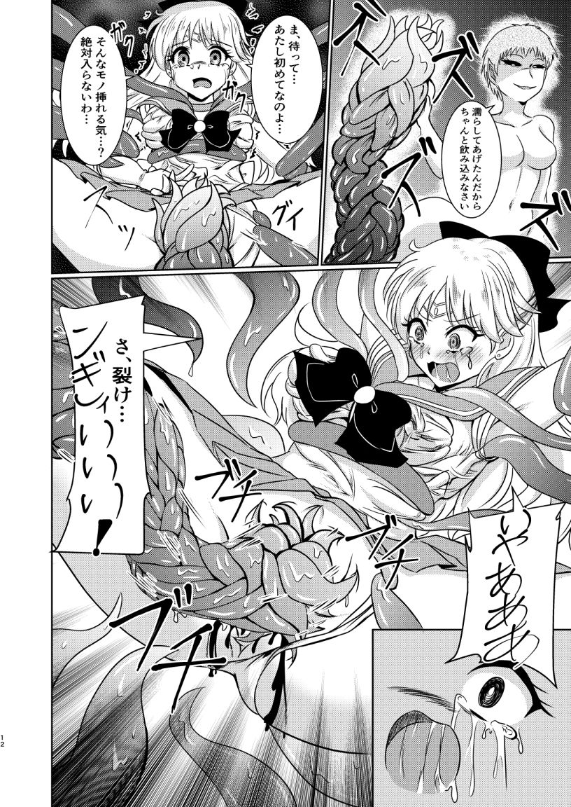 セー○ーヴィーナスは妖魔の●●を産まされる