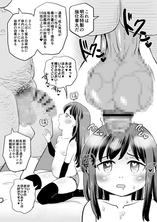 朝潮は太ってません！！