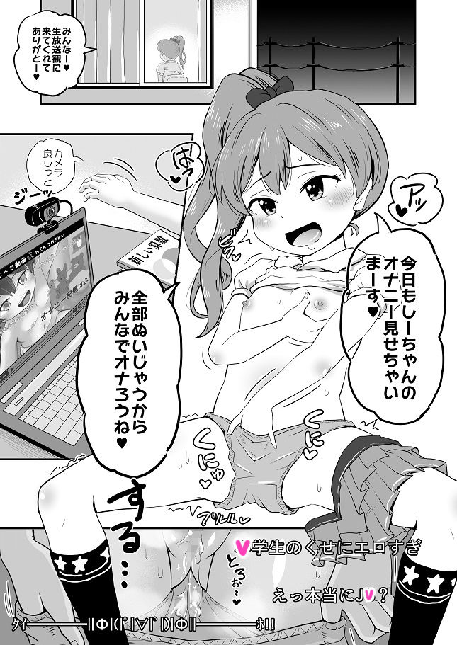 ビッチな女子は目立ちたがり屋さん！！