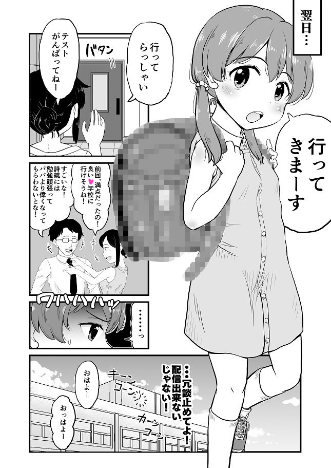 ビッチな女子は目立ちたがり屋さん！！
