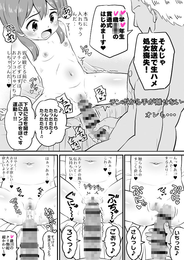 ビッチな女子は目立ちたがり屋さん！！