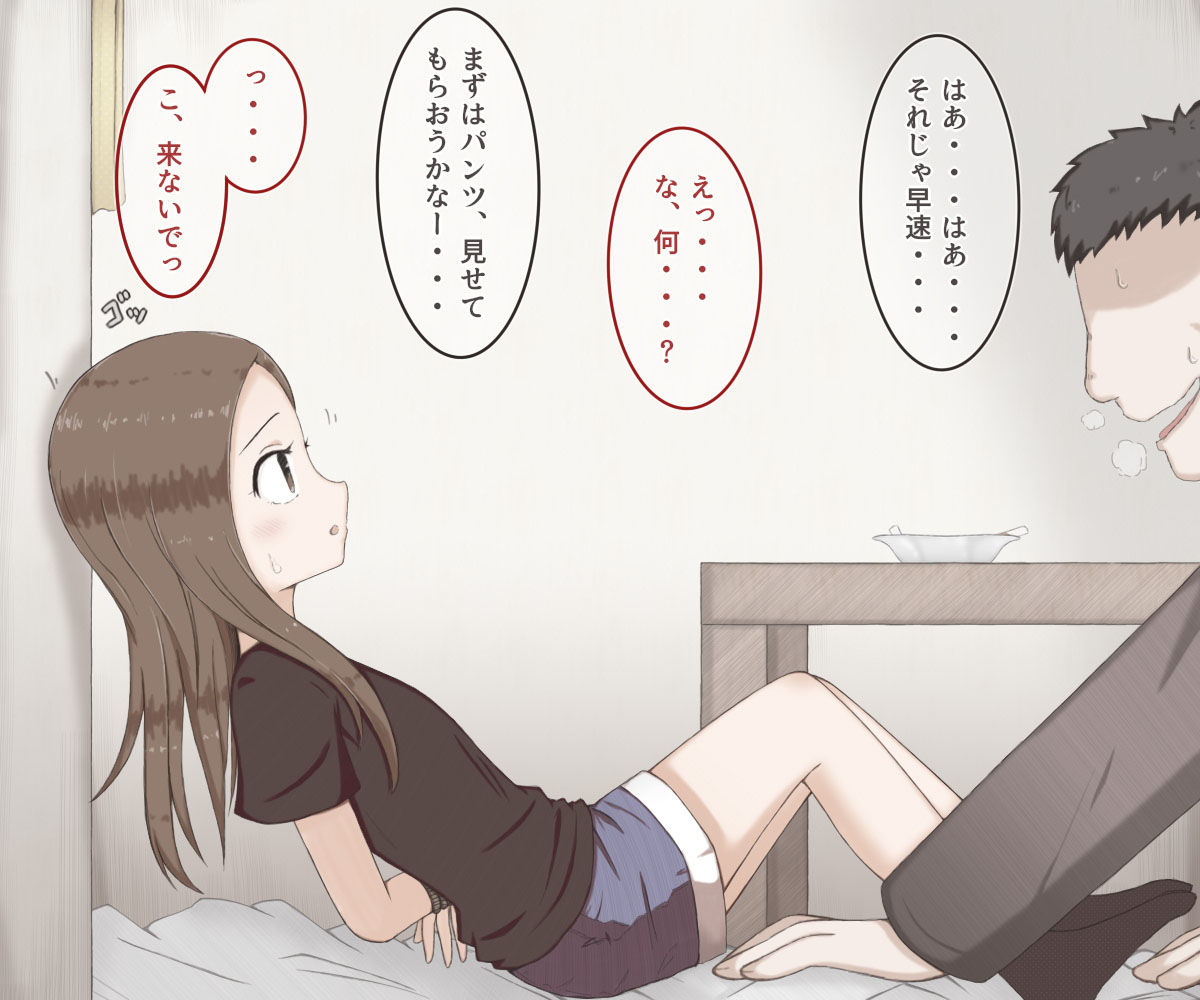 ロリコンおじさんに拐われて種付けされる高木さんの話